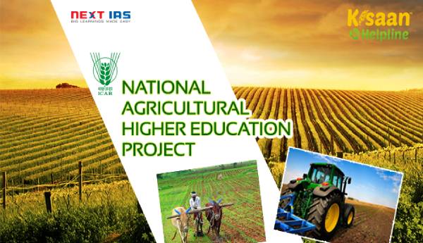 आईसीएआर: राष्ट्रीय कृषि उच्च शिक्षा परियोजना